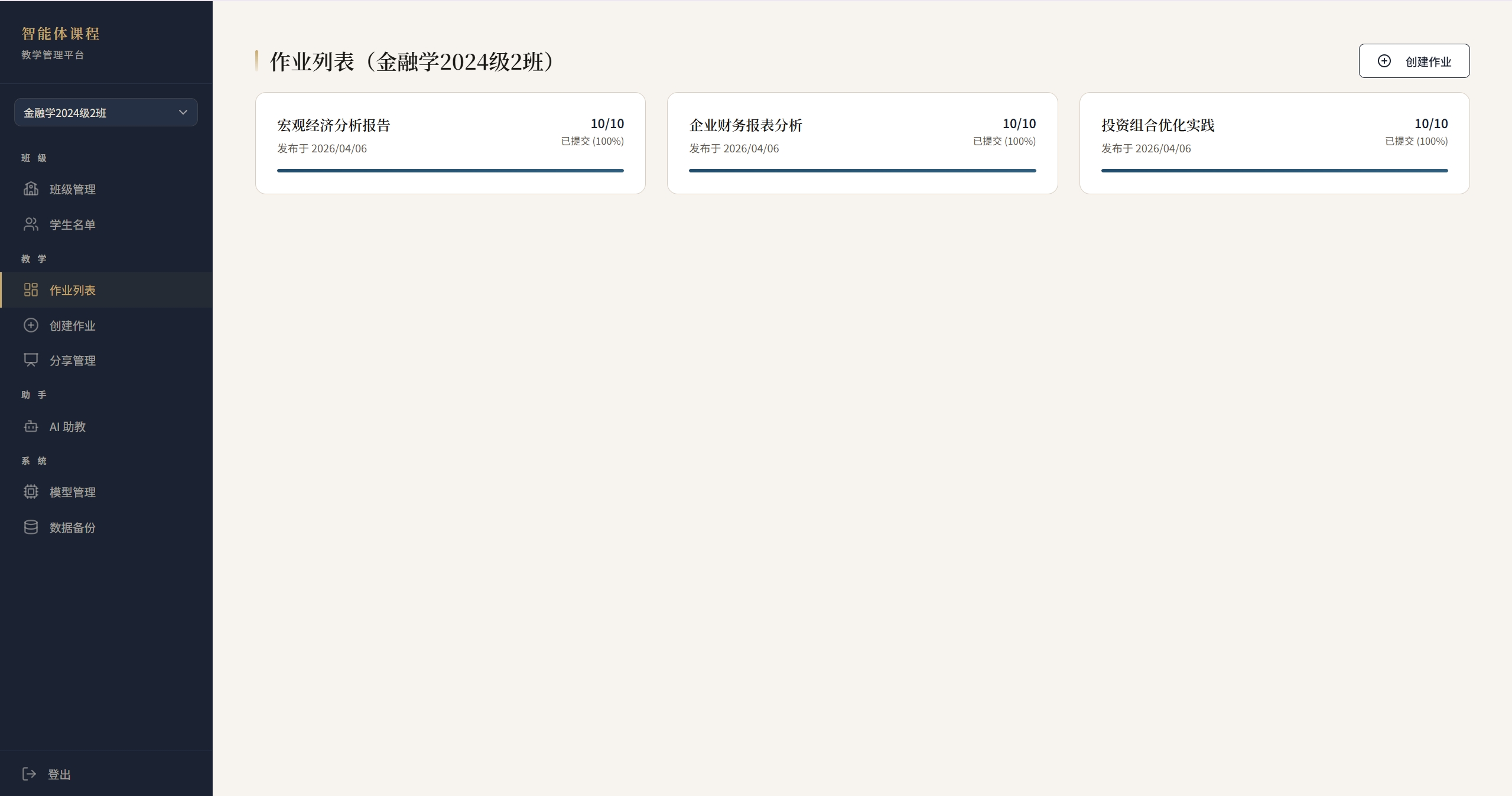 作业列表
