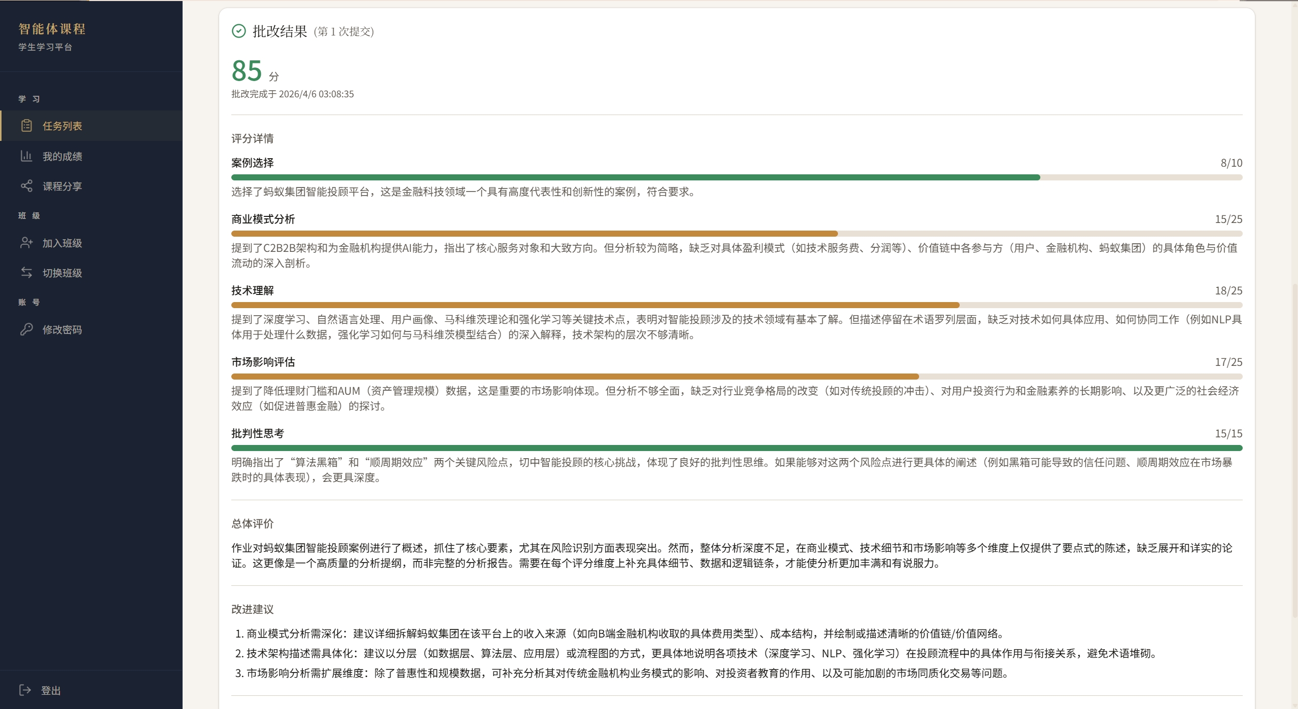 批改反馈